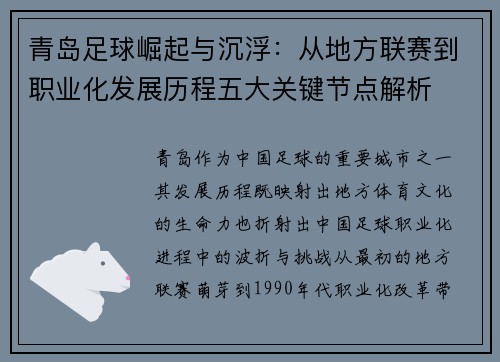 青岛足球崛起与沉浮：从地方联赛到职业化发展历程五大关键节点解析