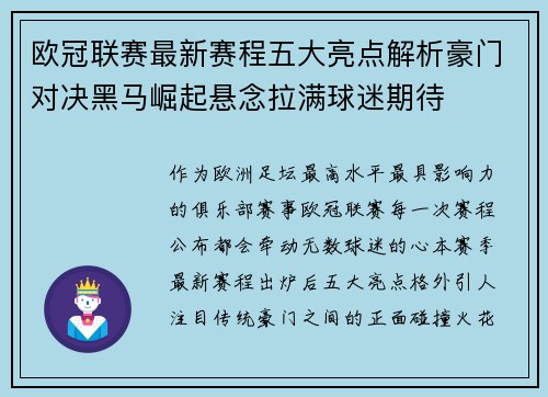 欧冠联赛最新赛程五大亮点解析豪门对决黑马崛起悬念拉满球迷期待 欧冠联赛最新赛程五大亮点解析豪门对决黑马崛起悬念拉满球迷期待