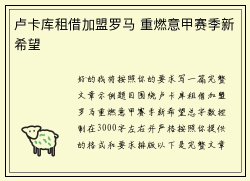 卢卡库租借加盟罗马 重燃意甲赛季新希望 卢卡库租借加盟罗马 重燃意甲赛季新希望