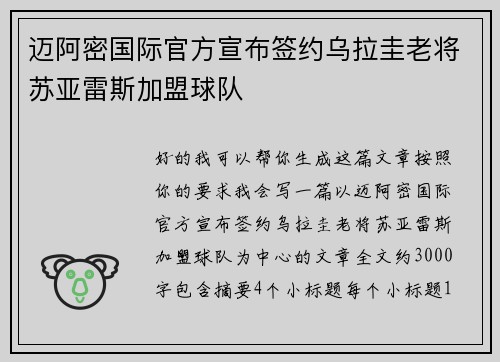 迈阿密国际官方宣布签约乌拉圭老将苏亚雷斯加盟球队
