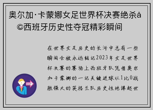 奥尔加·卡蒙娜女足世界杯决赛绝杀助西班牙历史性夺冠精彩瞬间