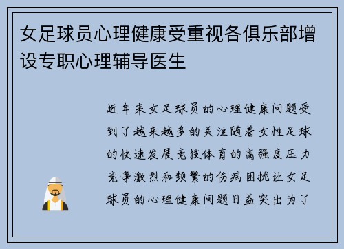 女足球员心理健康受重视各俱乐部增设专职心理辅导医生