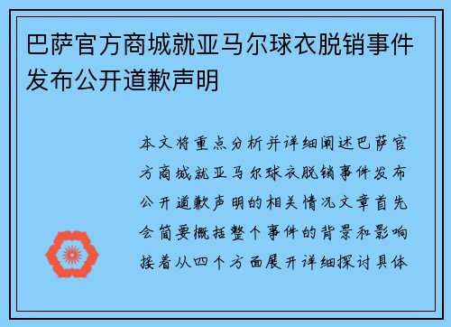 巴萨官方商城就亚马尔球衣脱销事件发布公开道歉声明