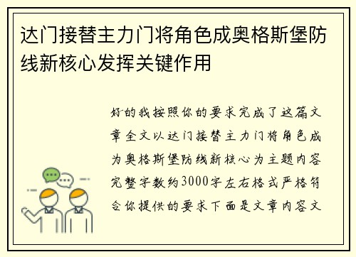 达门接替主力门将角色成奥格斯堡防线新核心发挥关键作用 达门接替主力门将角色成奥格斯堡防线新核心发挥关键作用