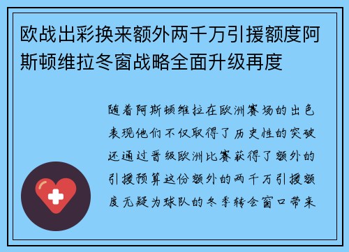 欧战出彩换来额外两千万引援额度阿斯顿维拉冬窗战略全面升级再度