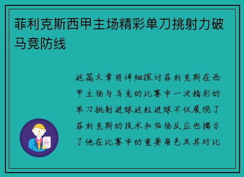 菲利克斯西甲主场精彩单刀挑射力破马竞防线 菲利克斯西甲主场精彩单刀挑射力破马竞防线