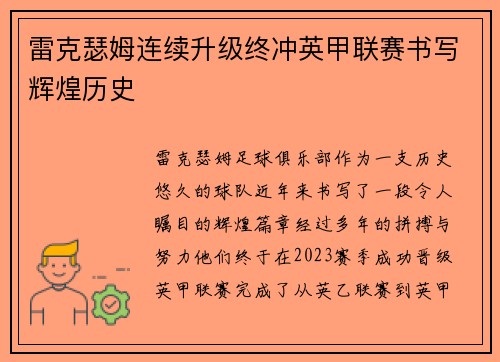 雷克瑟姆连续升级终冲英甲联赛书写辉煌历史
